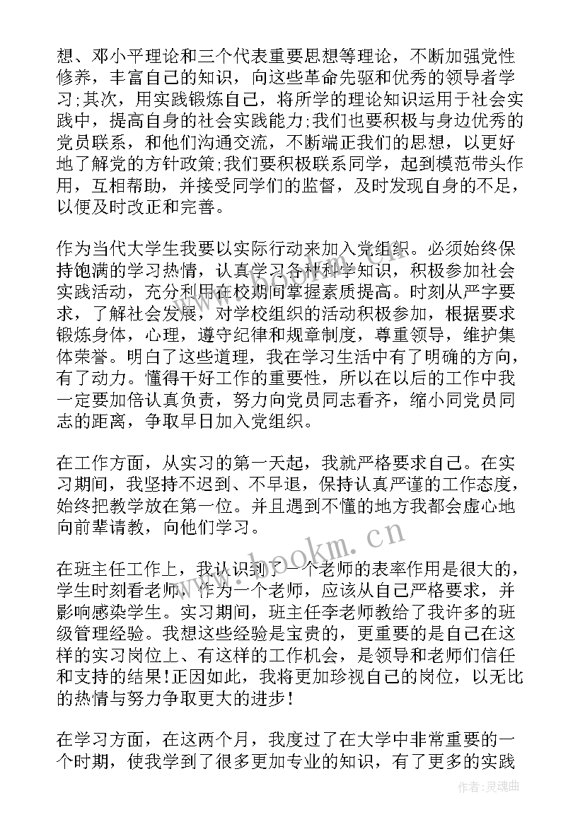 最新党员思想汇报组织流程 党课思想汇报(模板10篇)