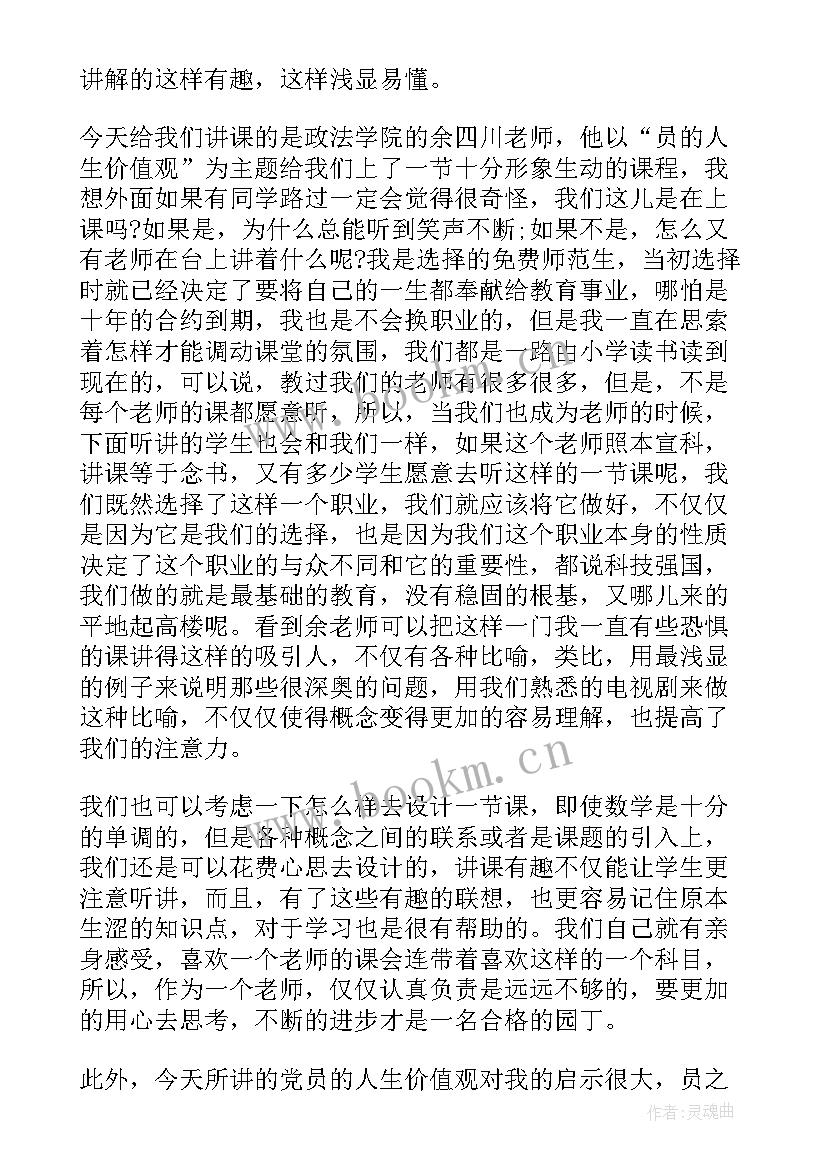 最新党员思想汇报组织流程 党课思想汇报(模板10篇)