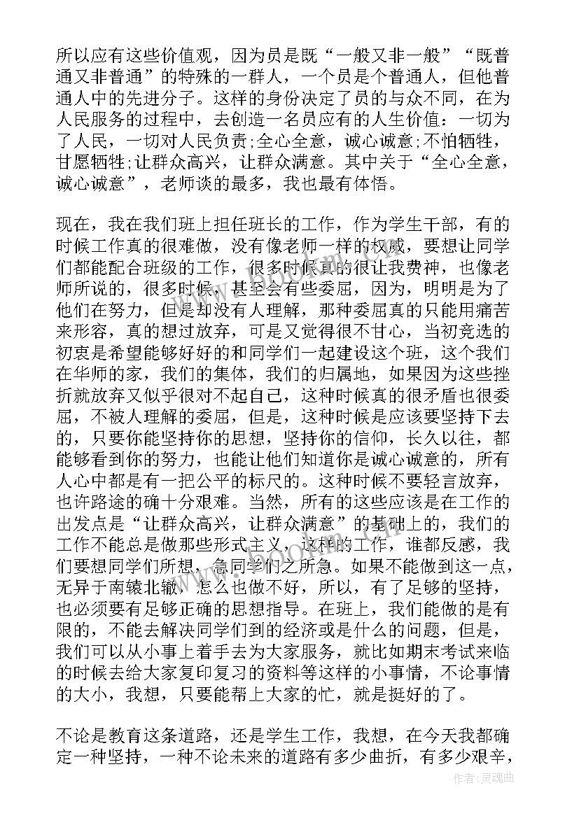 最新党员思想汇报组织流程 党课思想汇报(模板10篇)