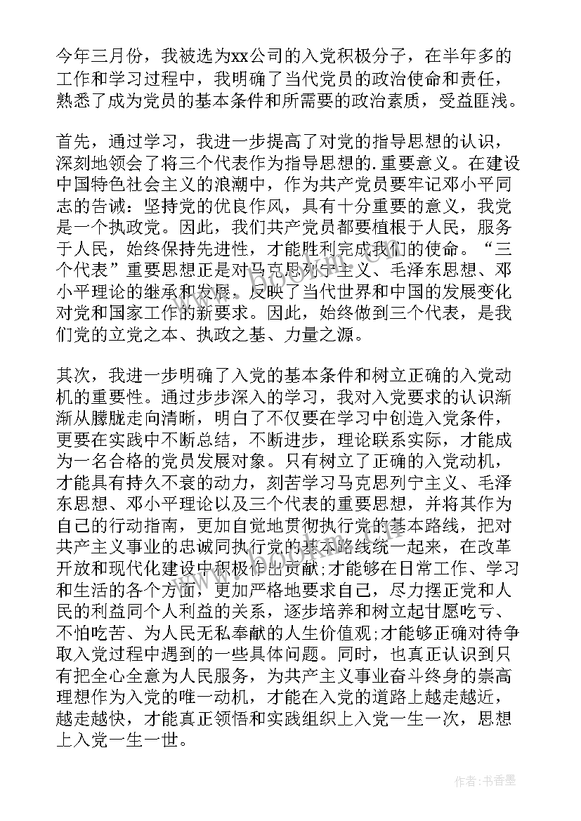 最新入党思想汇报评语 写入党思想汇报(通用7篇)