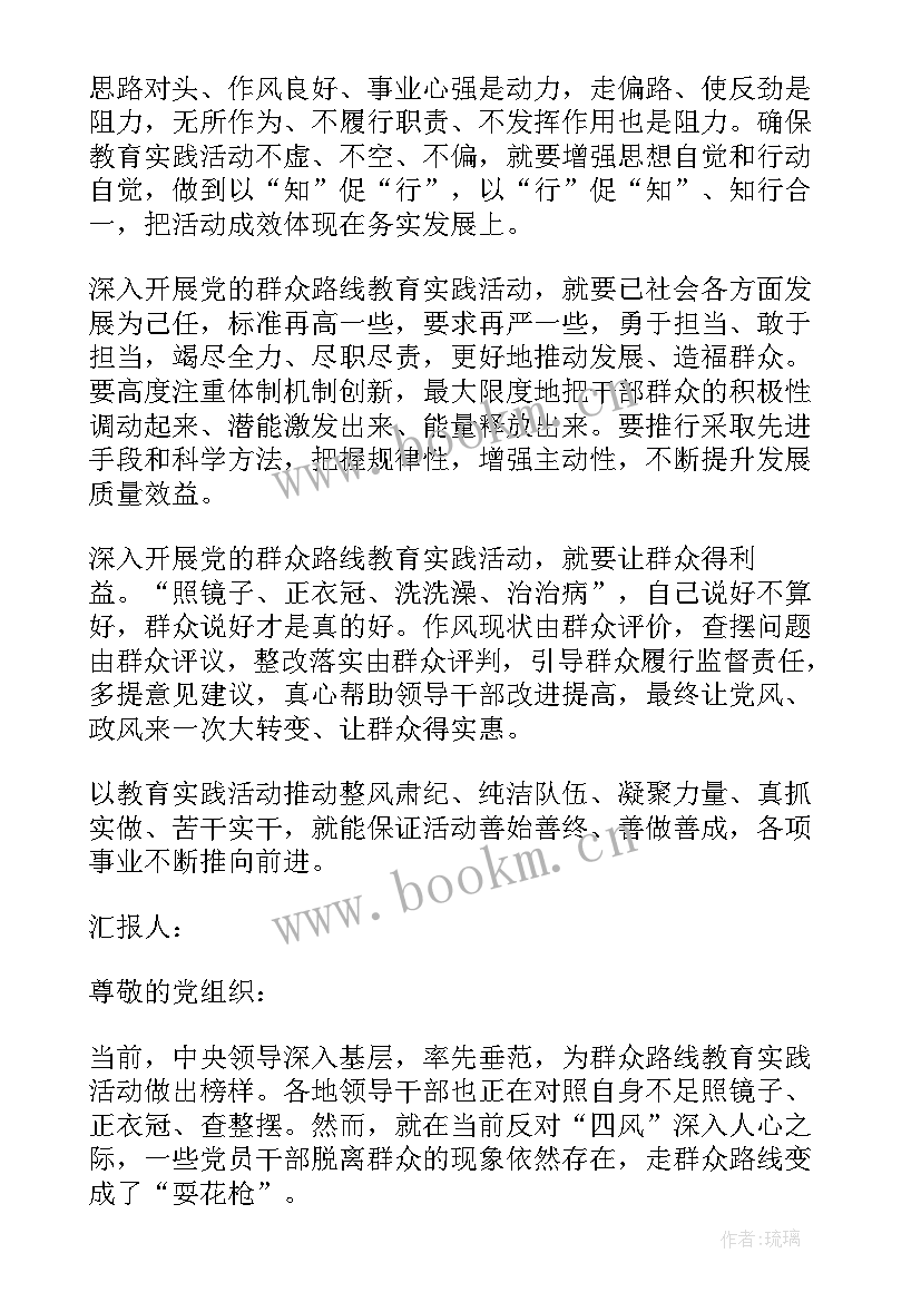 2023年教育培训中心属于性质 群众路线教育入党积极分子思想汇报(优质8篇)