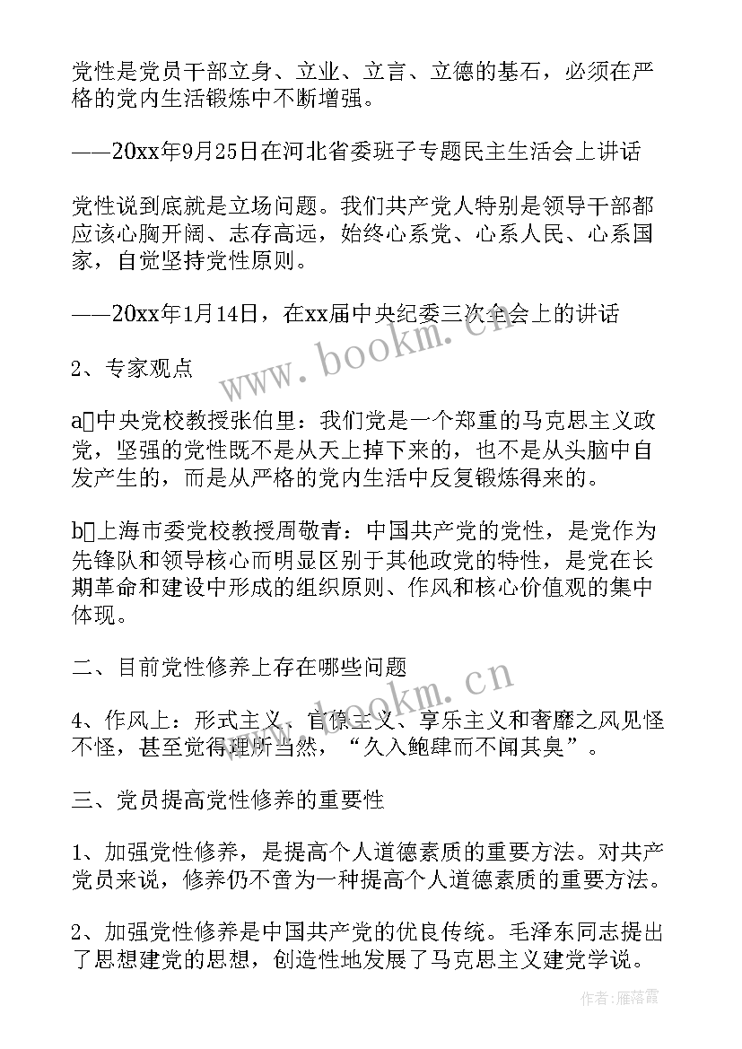 最新守纪律讲规矩做表率演讲稿(模板6篇)