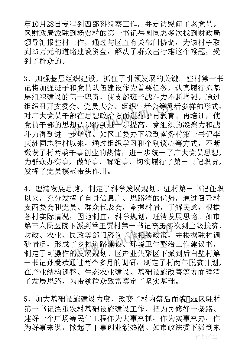 2023年驻村第一书记思想工作汇报 驻村第一书记日记(精选9篇)