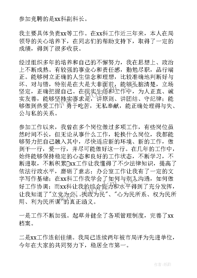 最新副科长竞岗演讲稿三分钟 副科长竞聘演讲稿(精选5篇)