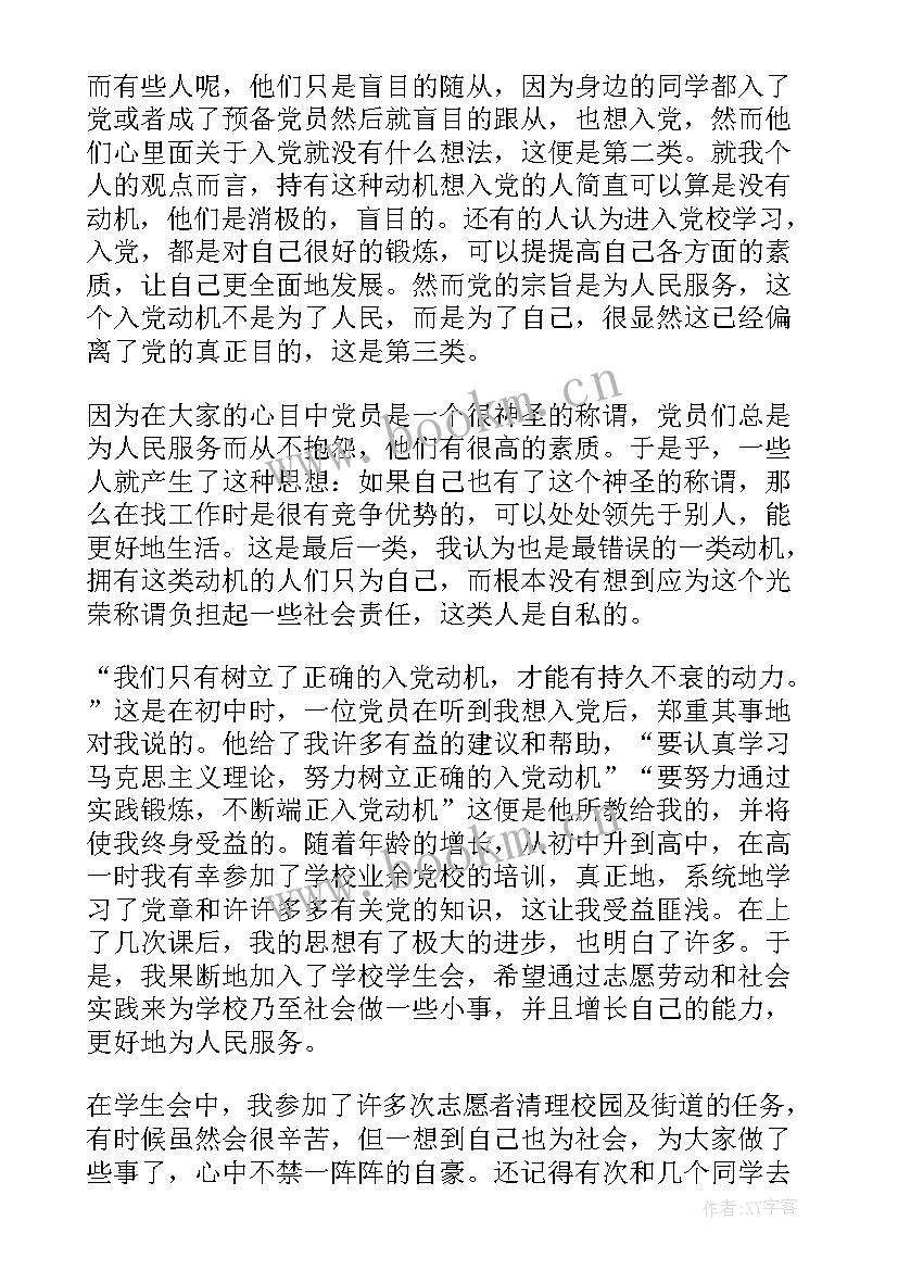 最新写完入党申请书后多久写思想汇报 入党申请书后思想汇报(模板6篇)