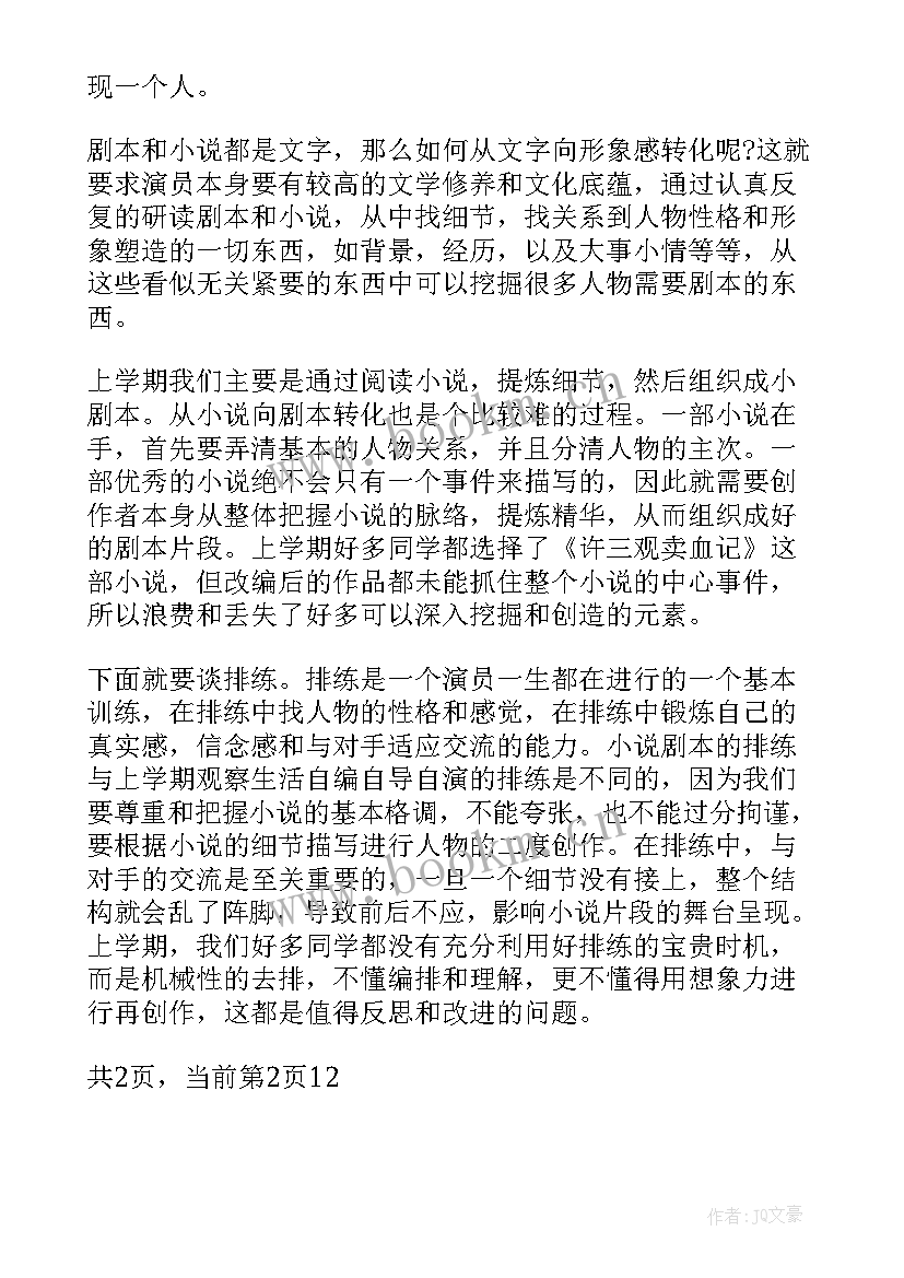 最新大一第二学期入党思想汇报(汇总7篇)