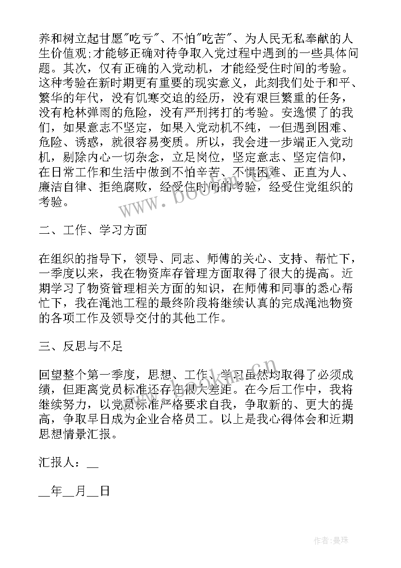 2023年党员每季度思想汇报 季度思想汇报(模板8篇)