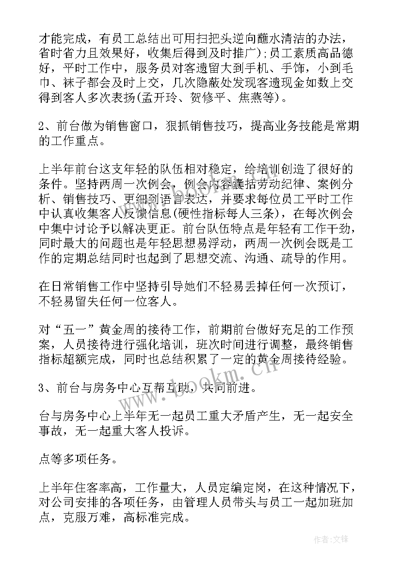 宾馆客房物品清单明细表 宾馆客房长工作计划(精选10篇)