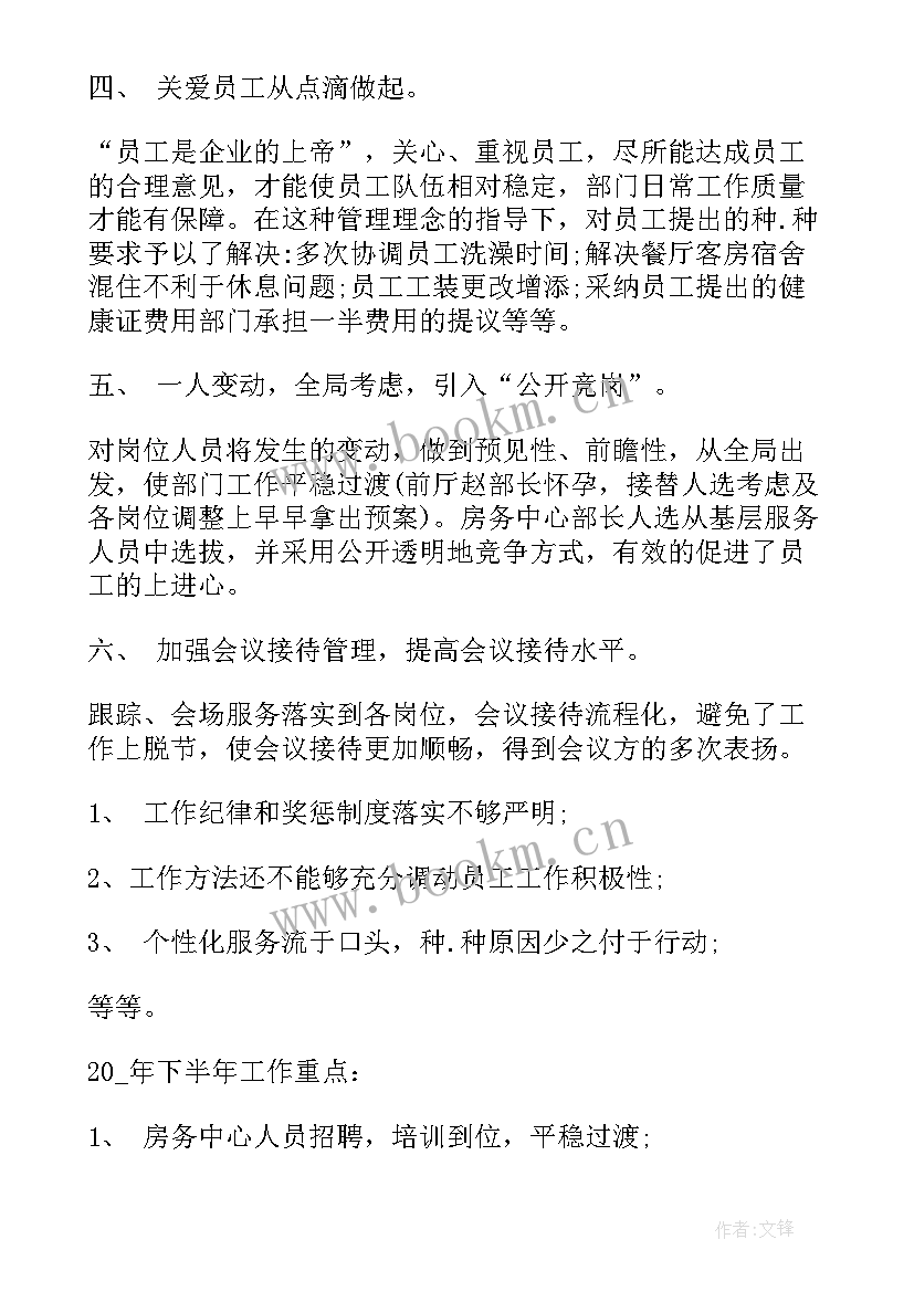 宾馆客房物品清单明细表 宾馆客房长工作计划(精选10篇)