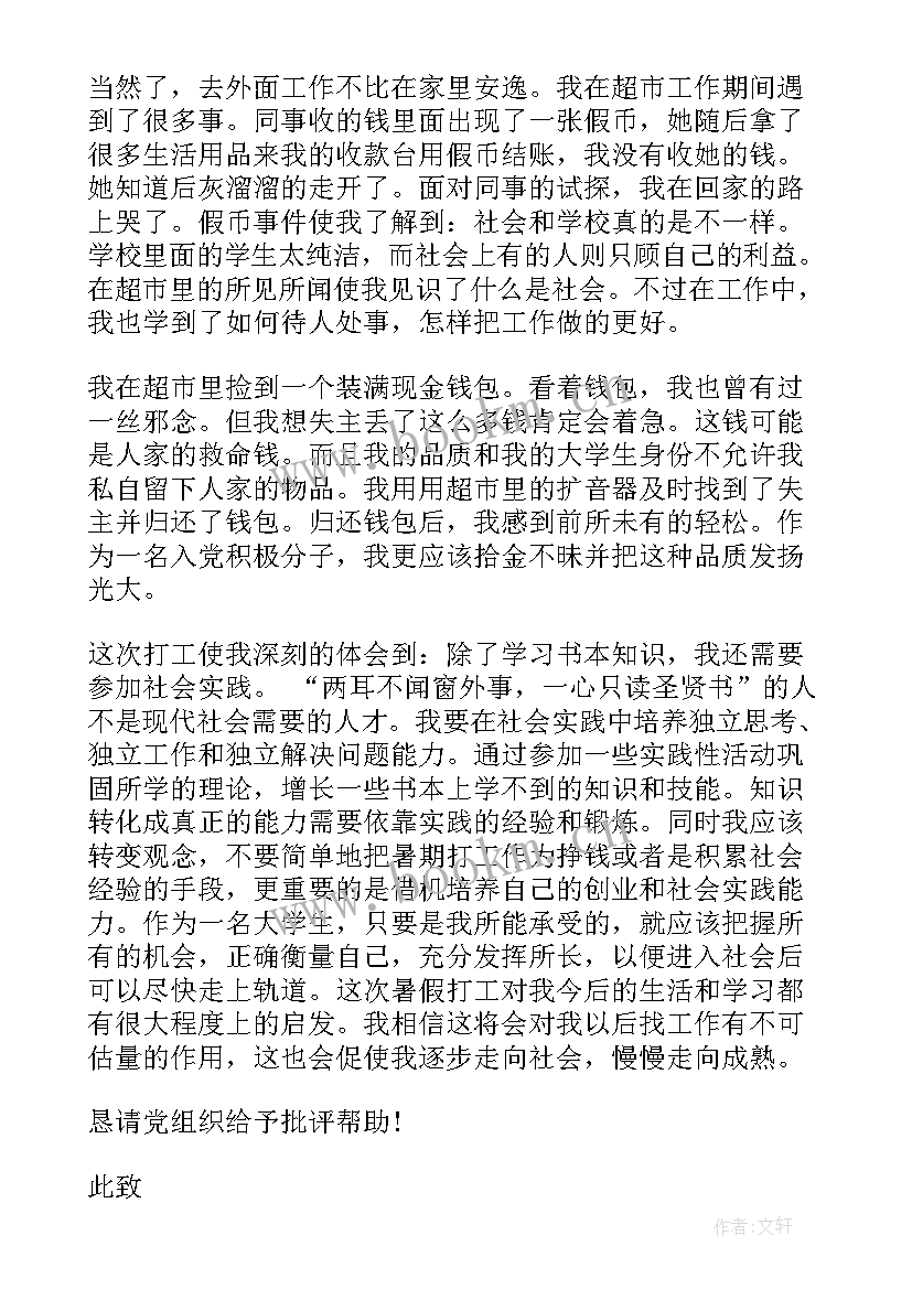 最新暑假思想汇报(优质5篇)