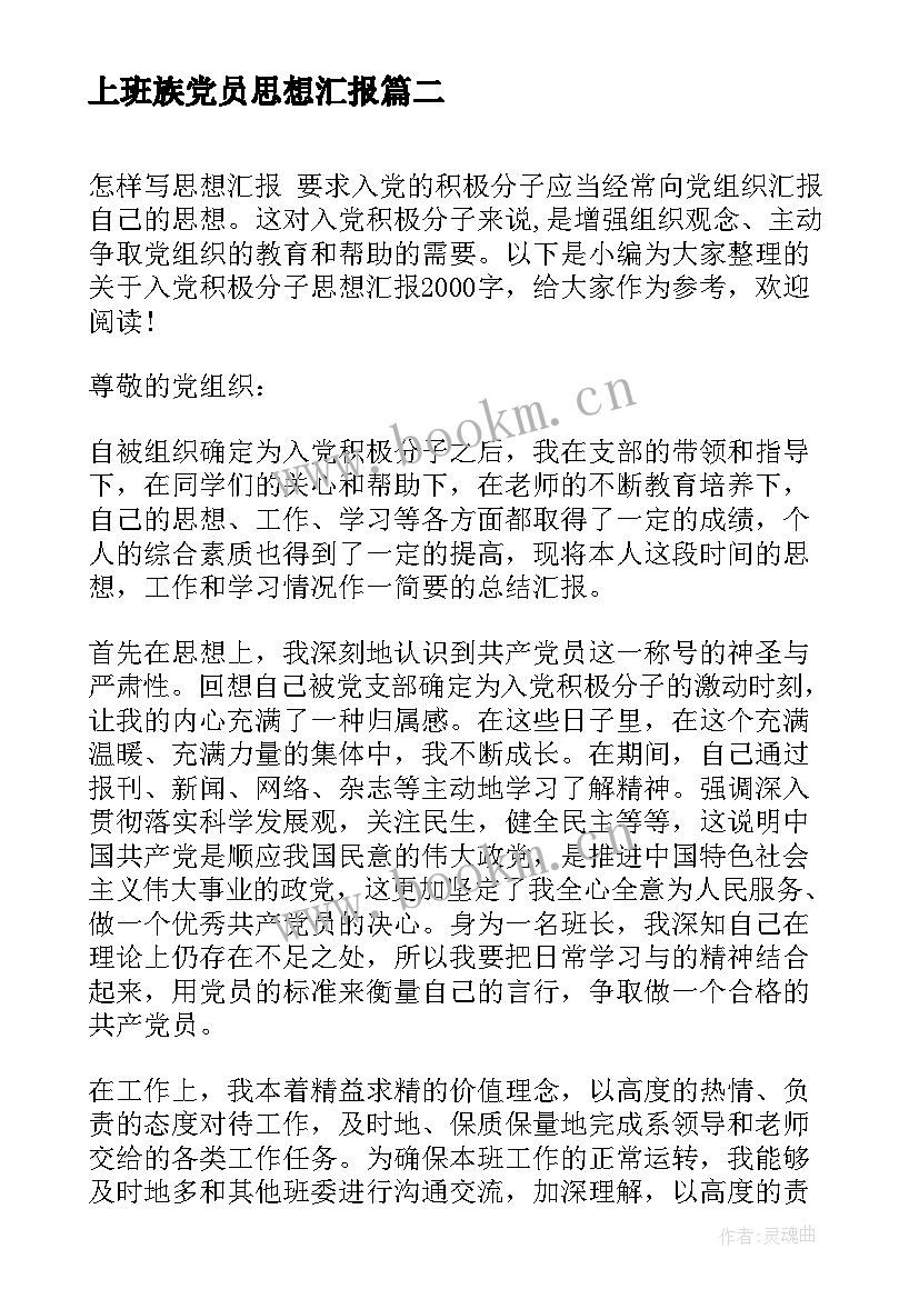 最新上班族党员思想汇报 个人思想汇报个人思想汇报(汇总7篇)