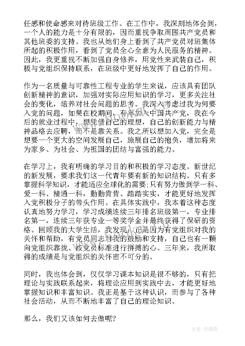 最新上班族党员思想汇报 个人思想汇报个人思想汇报(汇总7篇)