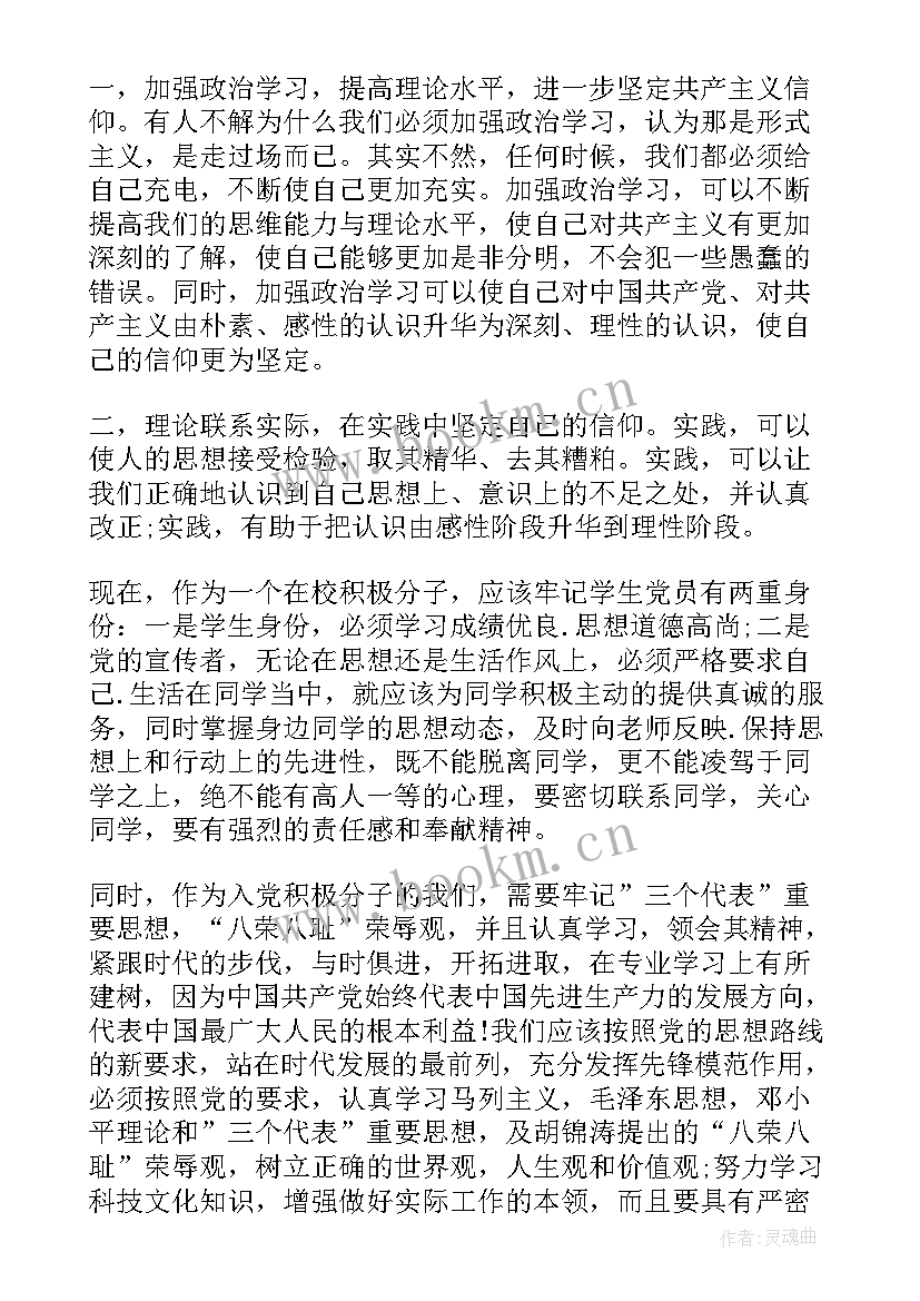 最新上班族党员思想汇报 个人思想汇报个人思想汇报(汇总7篇)