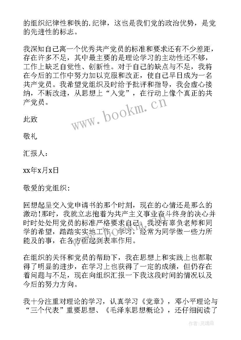 最新上班族党员思想汇报 个人思想汇报个人思想汇报(汇总7篇)