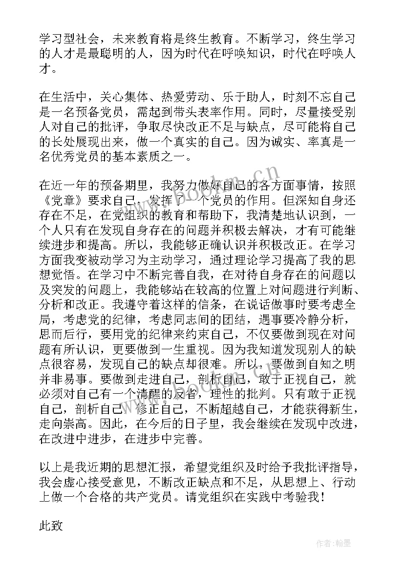 2023年入党转正思想汇报(通用9篇)