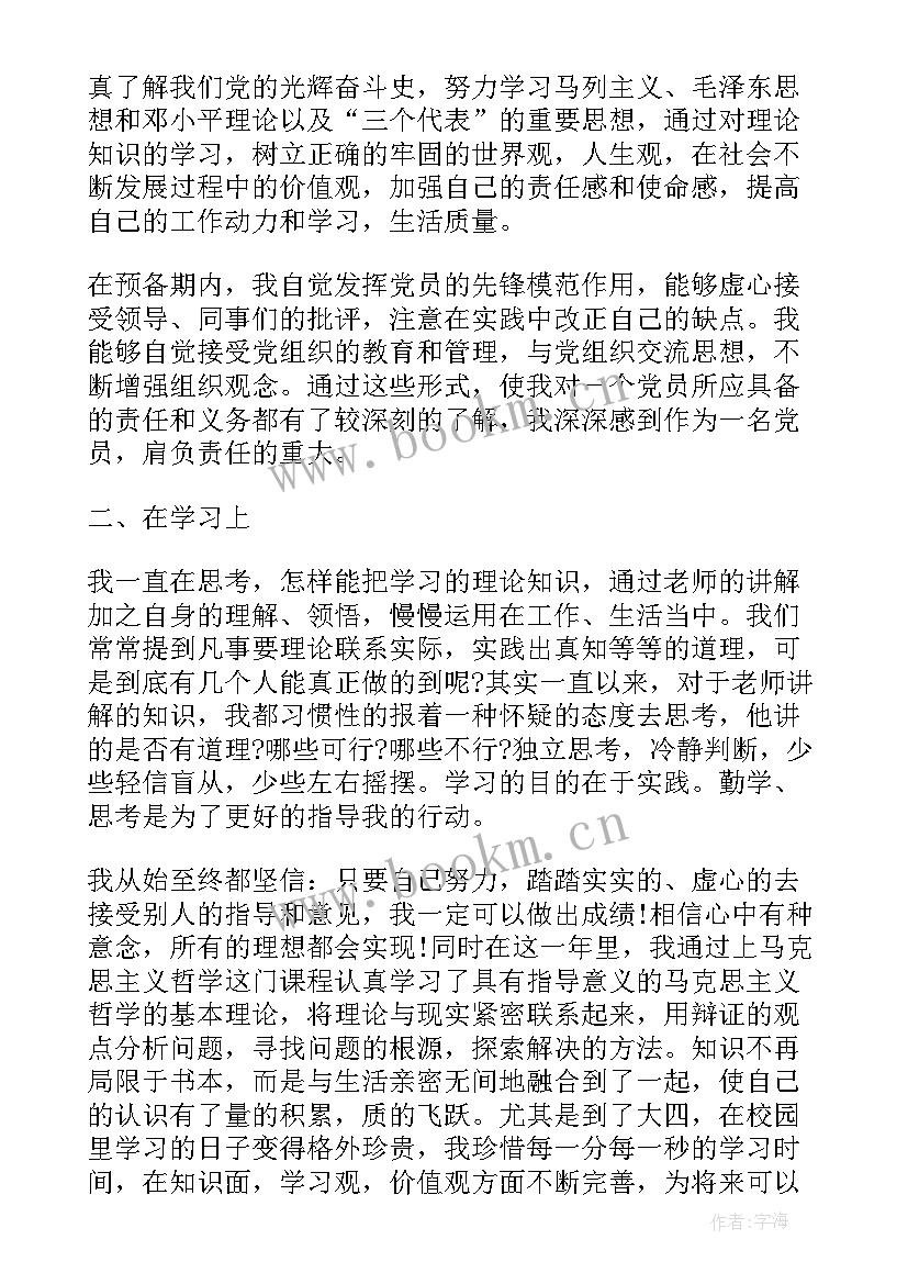 最新发展预备党员思想汇报 发展预备党员季度思想汇报(精选5篇)