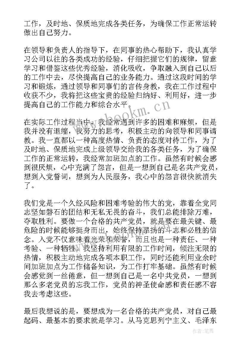 预备党员思想汇报放入档案吗(实用8篇)