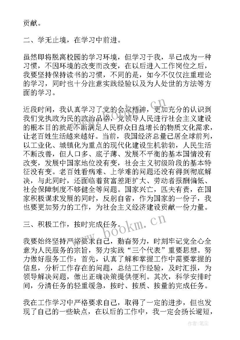 二季度入党思想汇报 入党四个季度思想汇报(实用9篇)