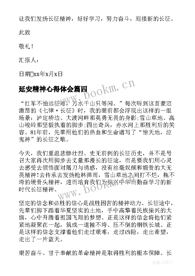 延安精神心得体会(精选8篇)