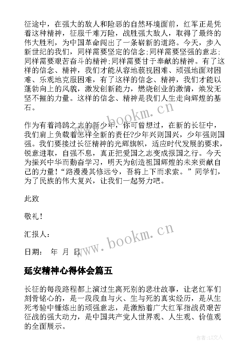 延安精神心得体会(精选8篇)