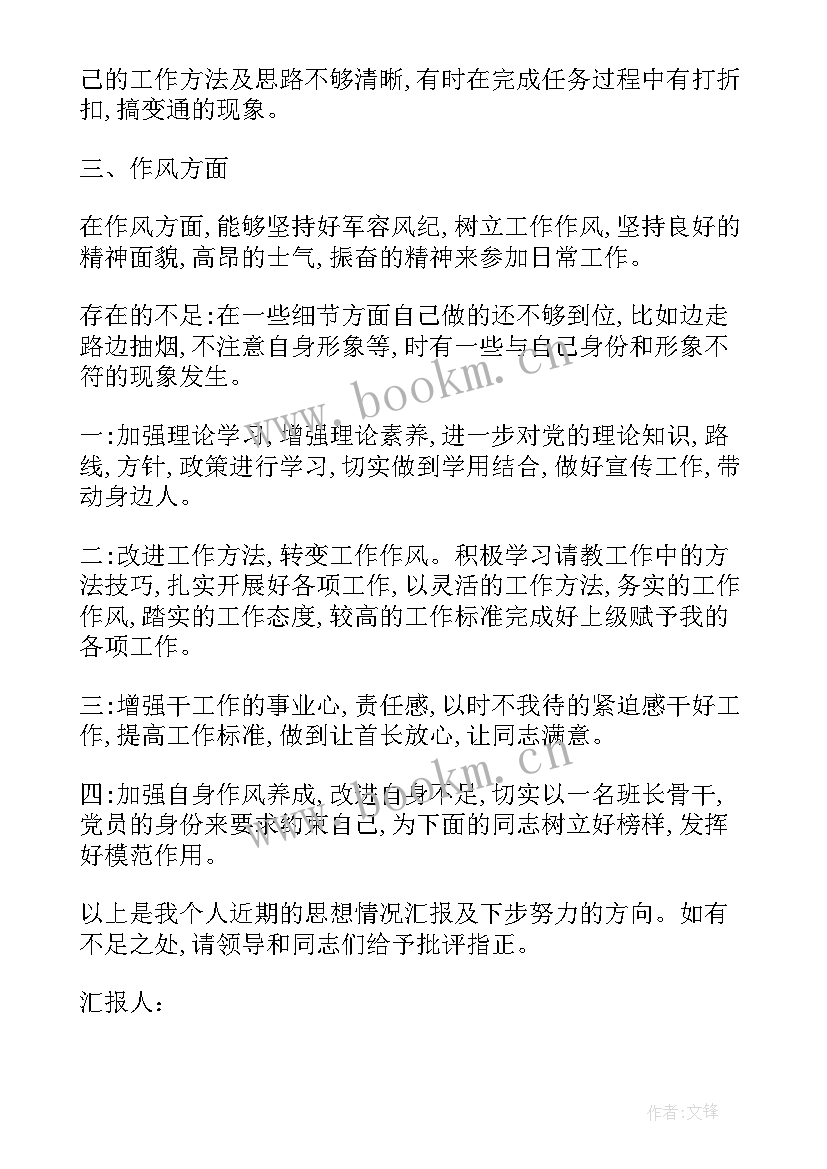 最新消防救援大队党员思想汇报 消防部队党员思想汇报(模板5篇)