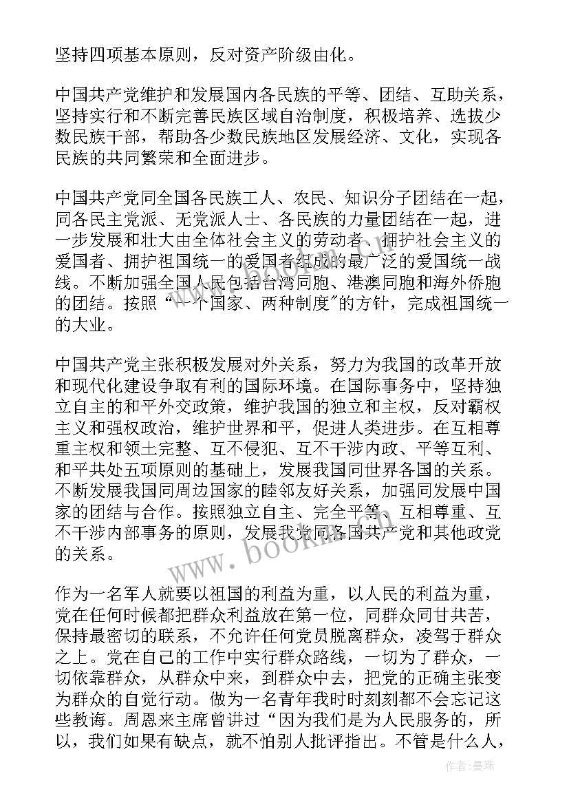 最新退役军人党员思想汇报(大全7篇)