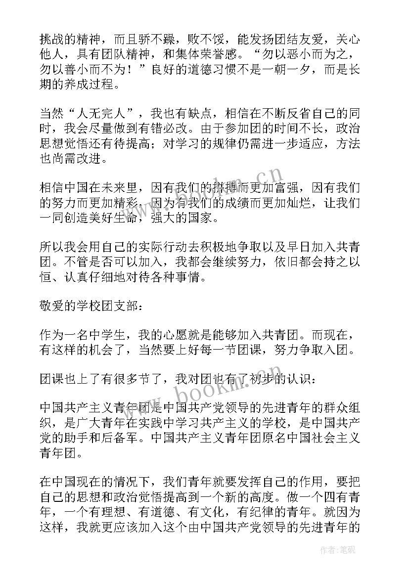 2023年没入团的思想汇报初中(实用8篇)