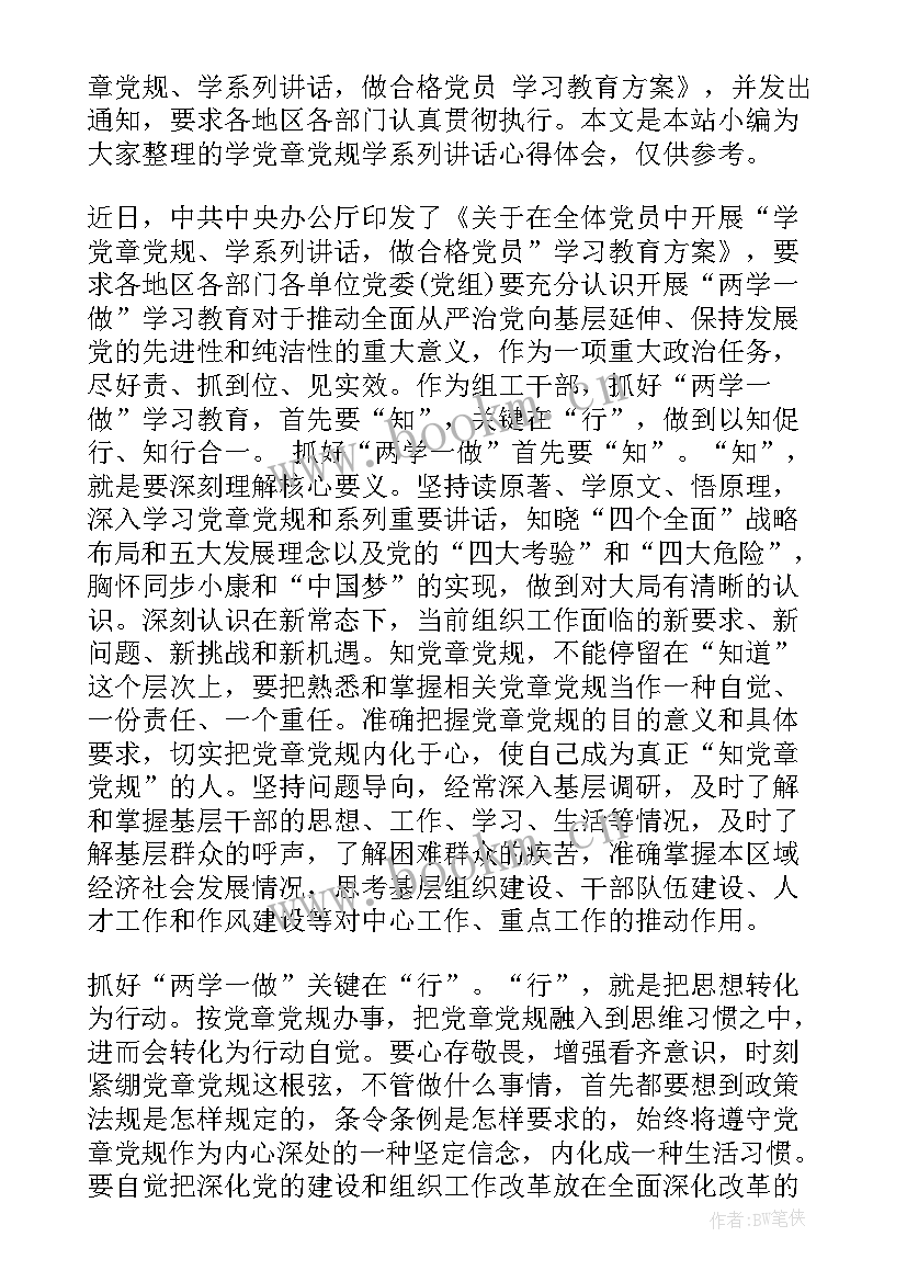 最新学系列讲话的心得体会 植树节系列讲话演讲稿(通用5篇)