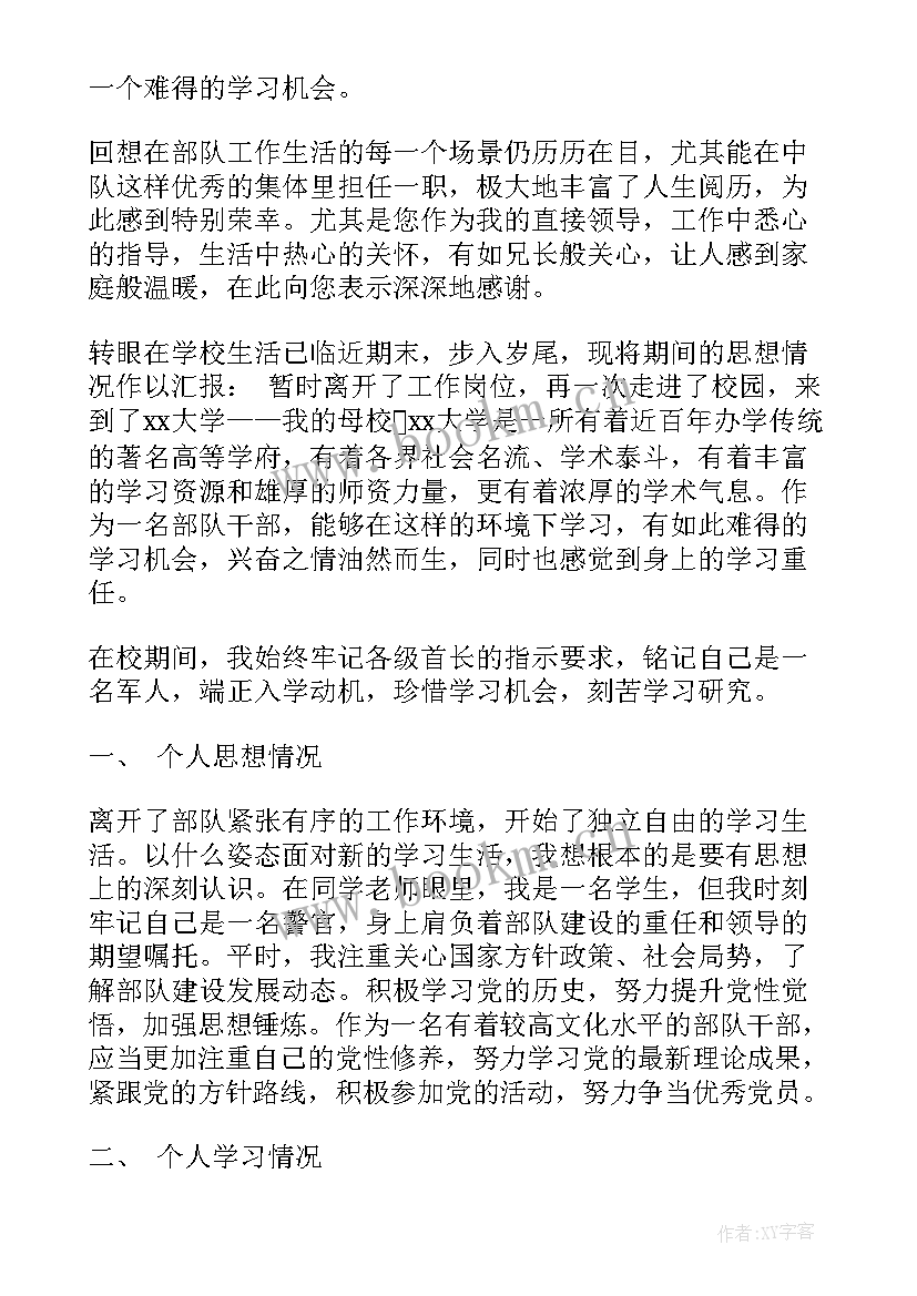 消防党员干部思想汇报个人(汇总5篇)