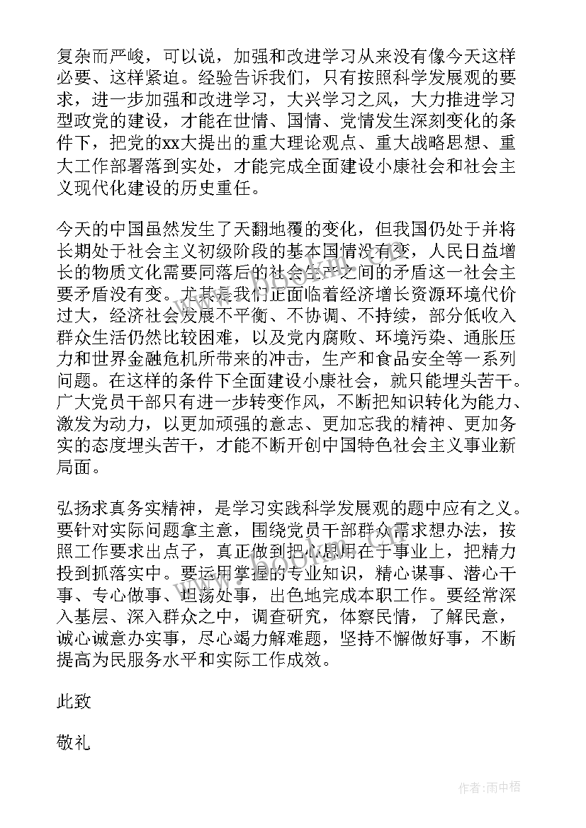 最新思想汇报医生(精选7篇)