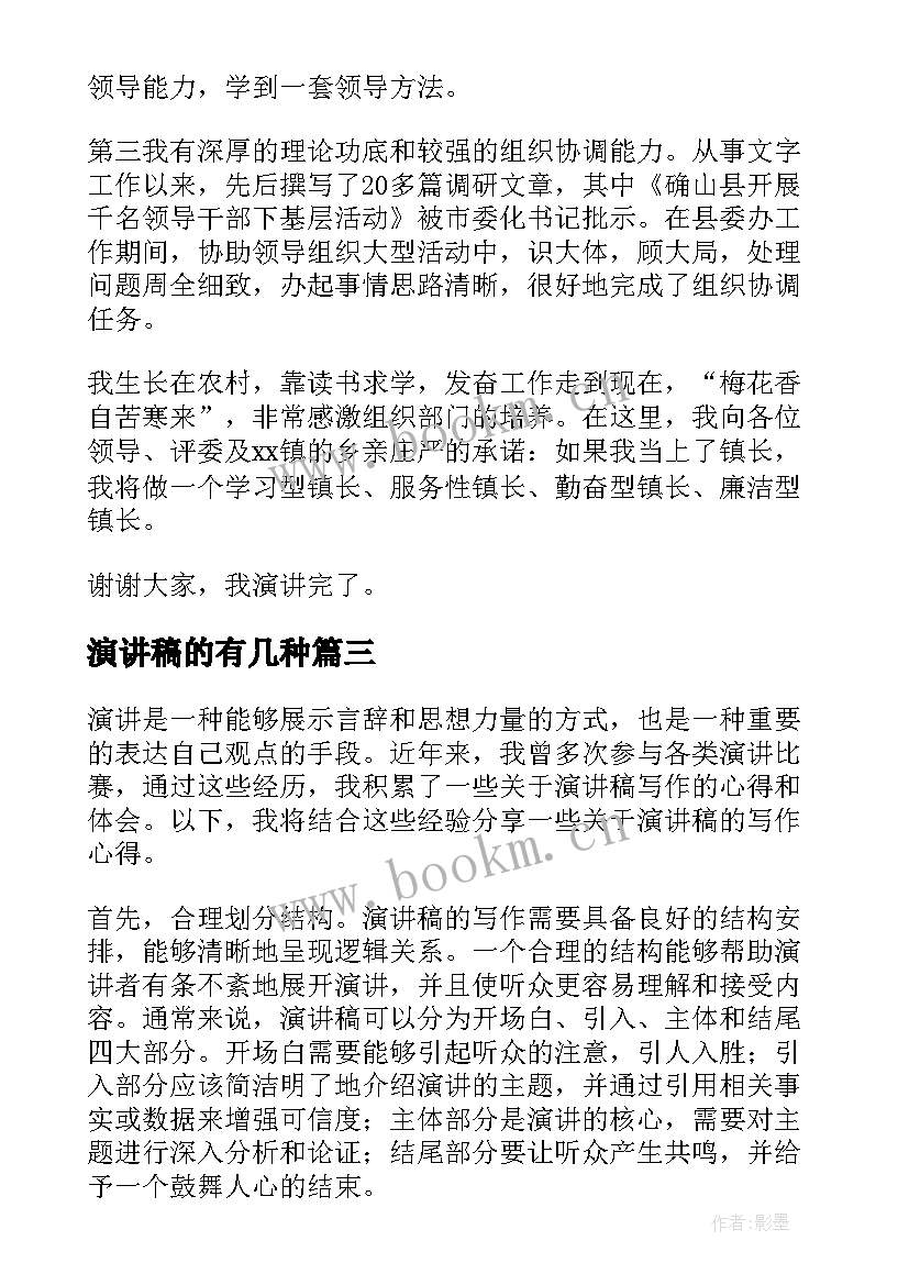 2023年演讲稿的有几种(汇总7篇)