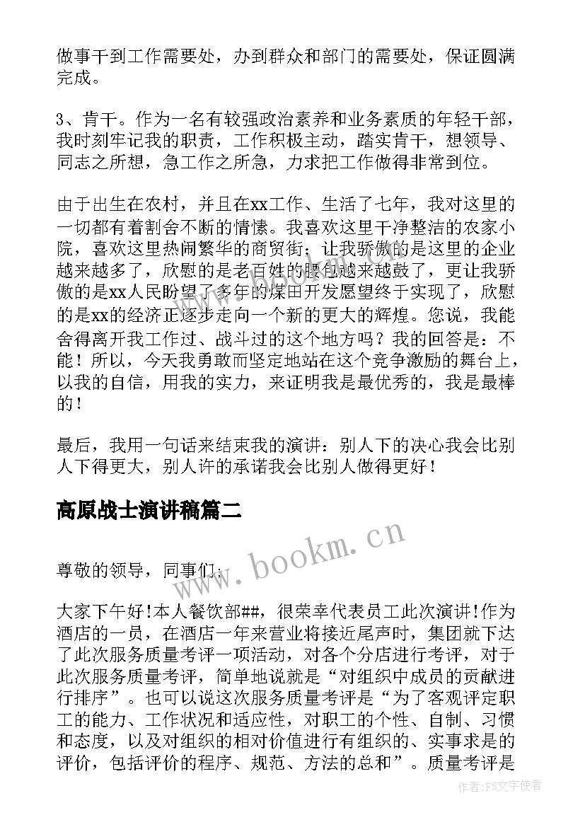 2023年高原战士演讲稿(汇总5篇)