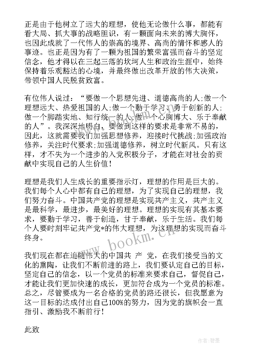 2023年发展对象暑假思想汇报(通用6篇)