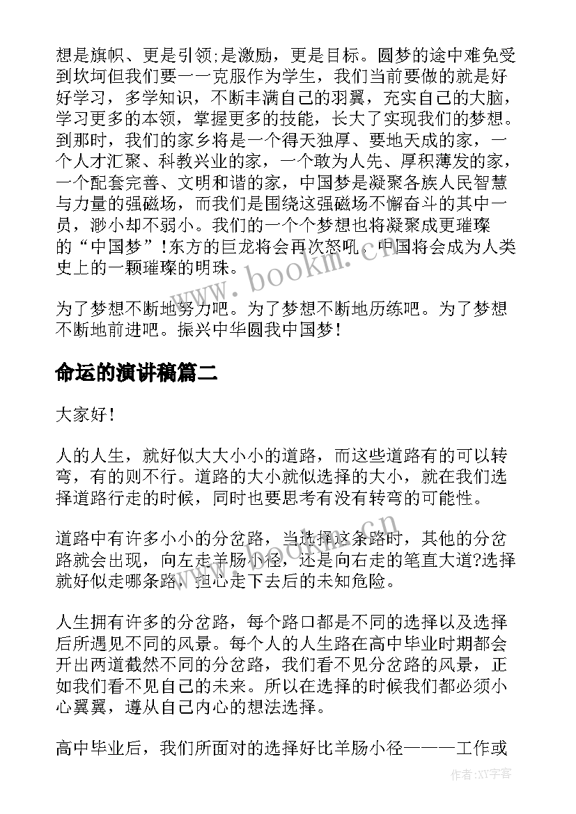 最新命运的演讲稿 命运一分钟演讲稿(精选6篇)