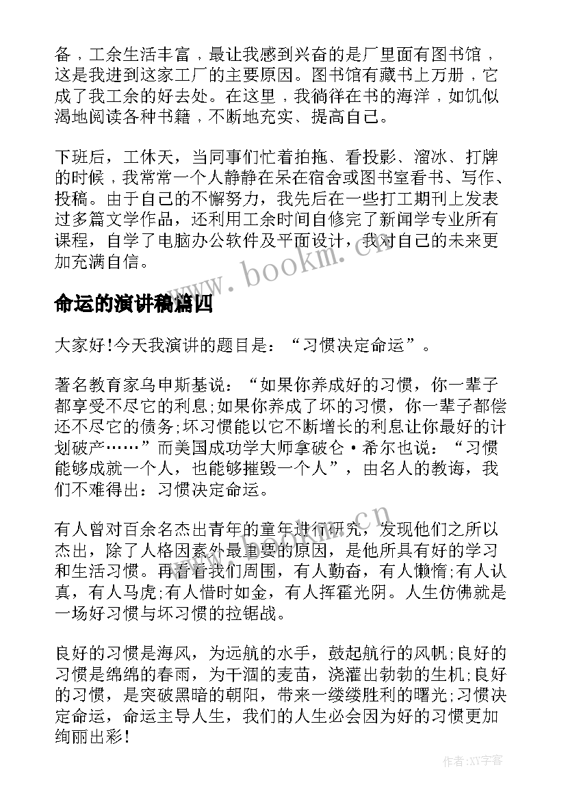 最新命运的演讲稿 命运一分钟演讲稿(精选6篇)