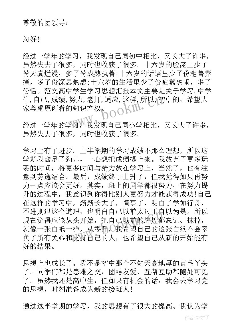 2023年思想汇报上交情况(模板5篇)