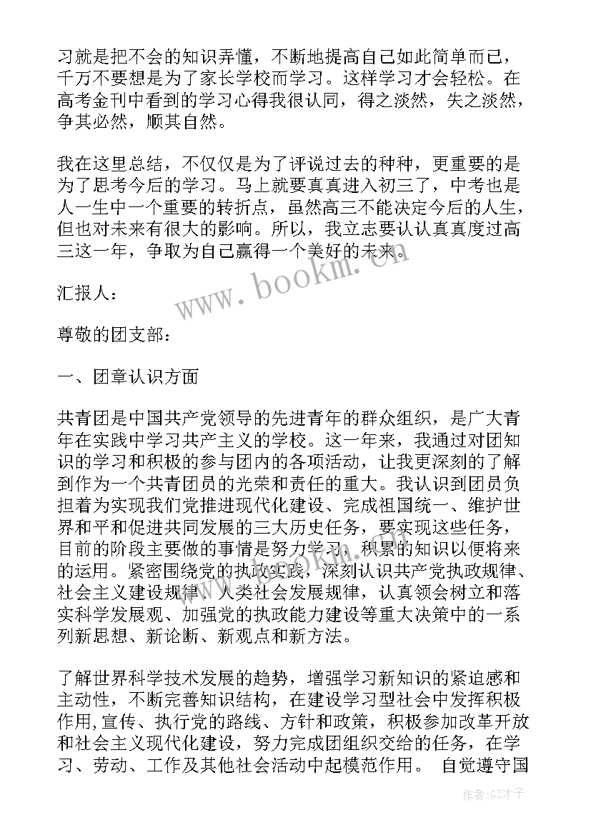 2023年思想汇报上交情况(模板5篇)