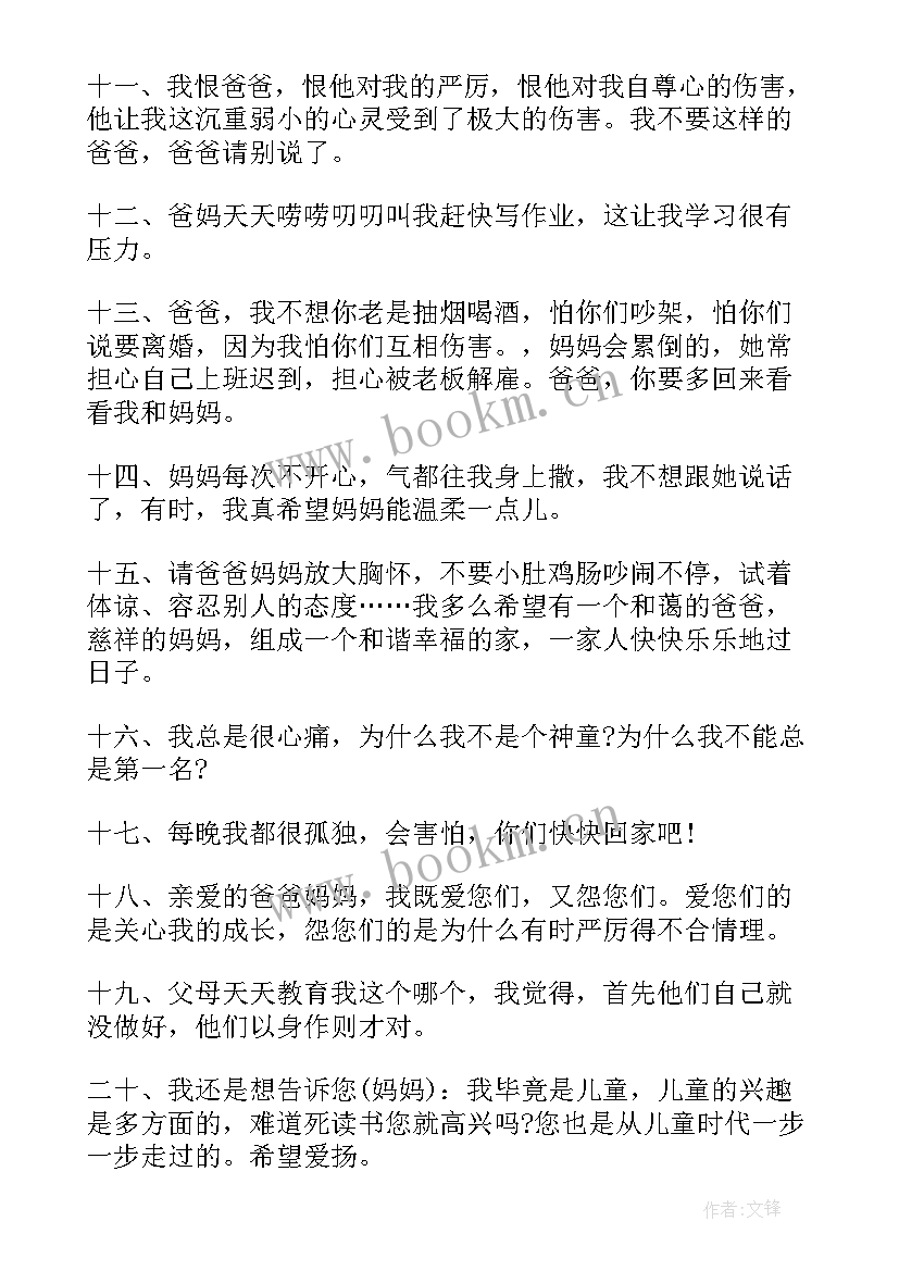 叛逆期孩子的家长会发言稿(优质7篇)