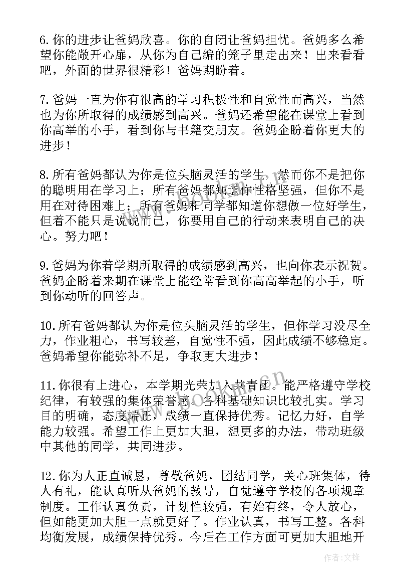 叛逆期孩子的家长会发言稿(优质7篇)