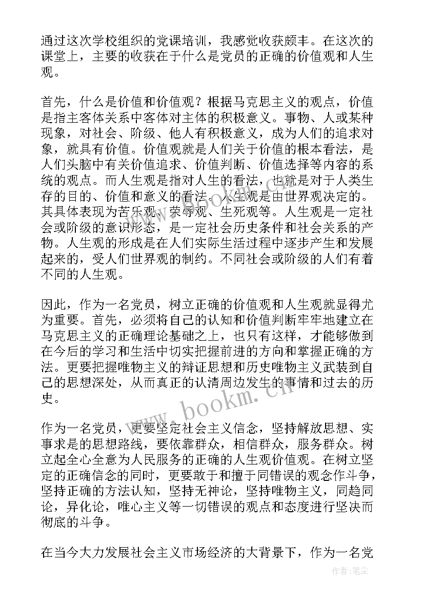 2023年党员培训思想汇报(通用5篇)