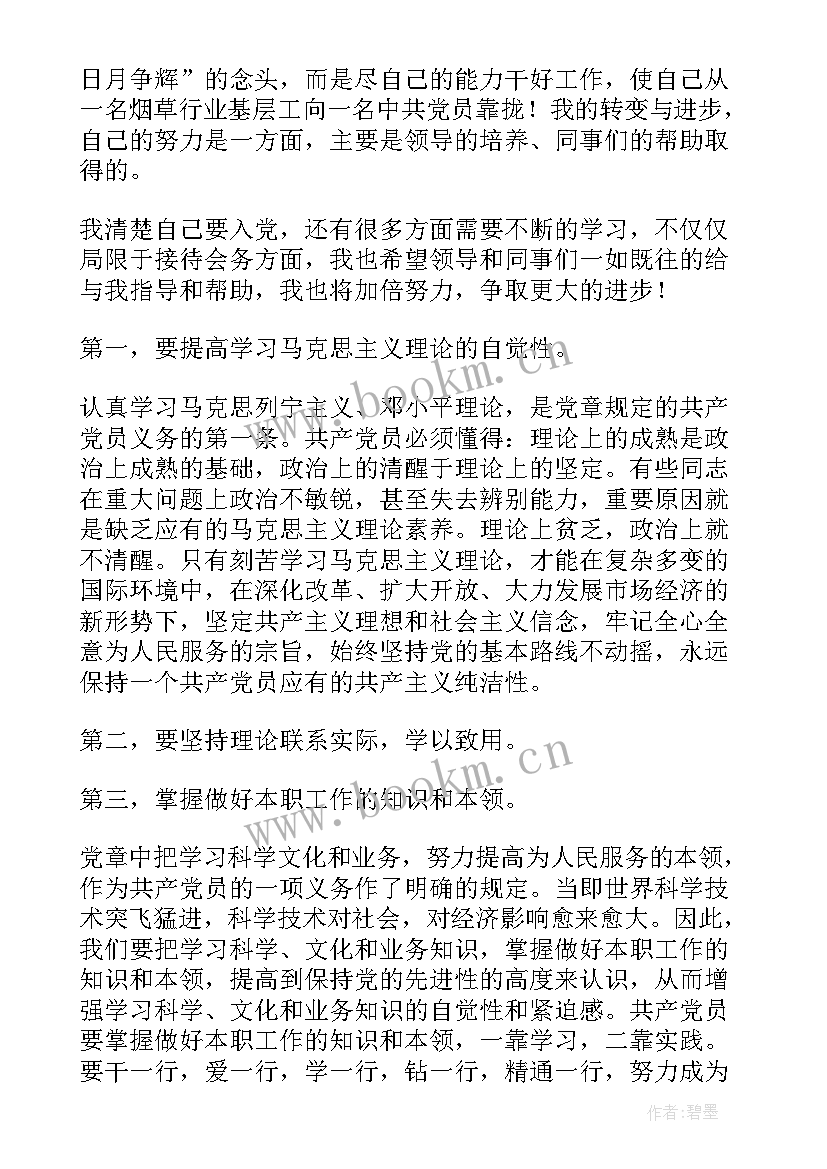 2023年企业职工入党思想汇报(通用9篇)