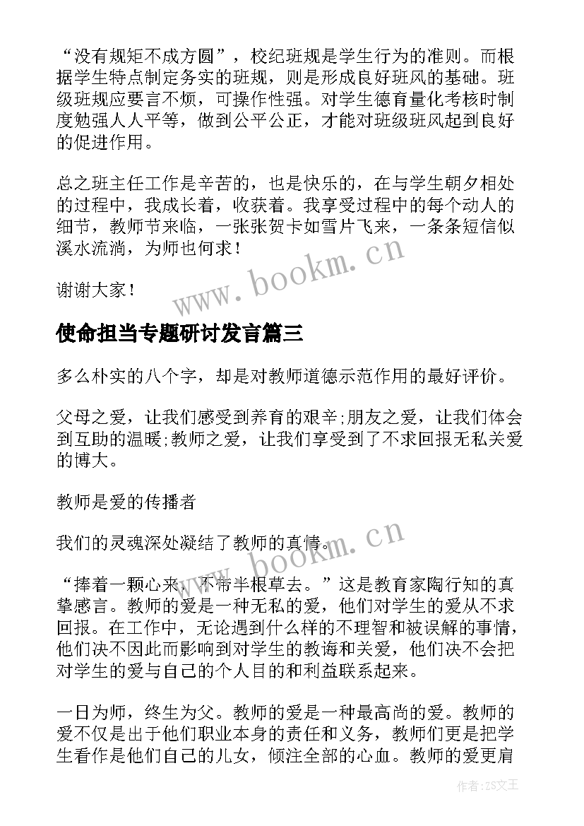 2023年使命担当专题研讨发言 大学生使命担当演讲稿(模板5篇)