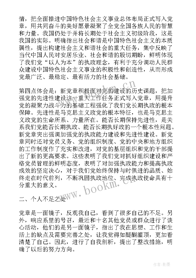 2023年新党章思想汇报(模板8篇)