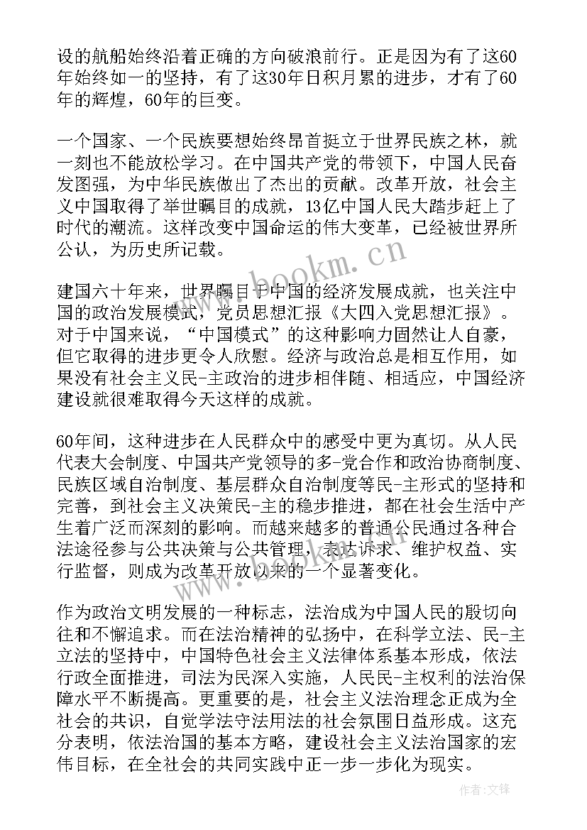 入党思想汇报个人总结(优秀7篇)