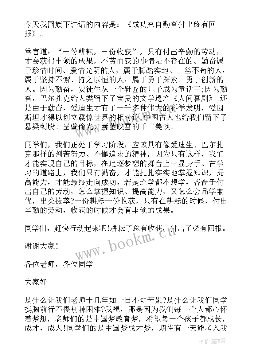 月份国旗下的演讲都有哪些(大全7篇)