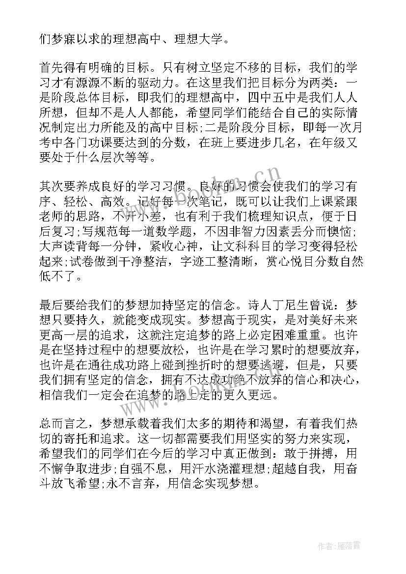 月份国旗下的演讲都有哪些(大全7篇)