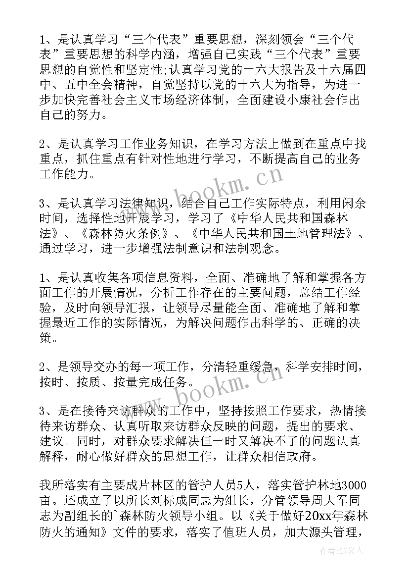 2023年森林防火个人思想汇报(实用8篇)