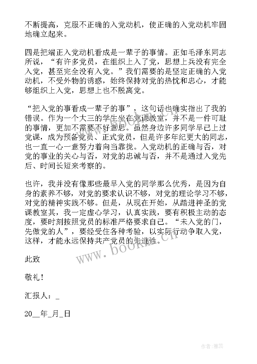 最新思想汇报入党积极分子一千二 大一学生入党积极分子思想汇报(实用6篇)