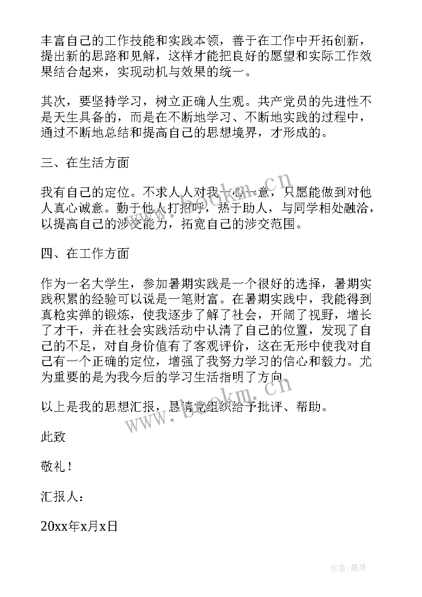 最新思想汇报积极分子大二 大四学生预备党员思想汇报大四入党积极分子思想汇报(优质10篇)