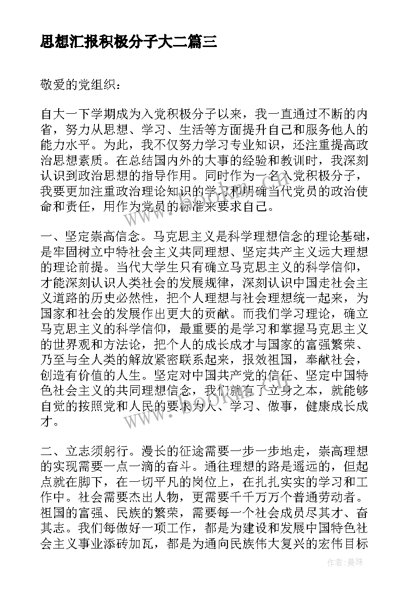 最新思想汇报积极分子大二 大四学生预备党员思想汇报大四入党积极分子思想汇报(优质10篇)